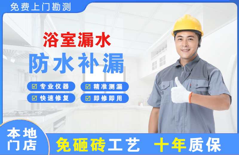 桂东浴室漏水维修